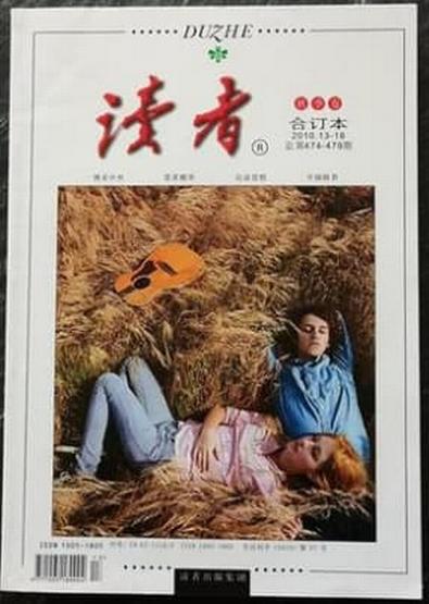 Duzhe Seasonal Chinese magazine