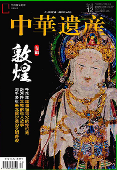 Zhong Hua Yi Chan magazine