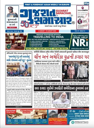 Gujarat Samachar newspaper cover