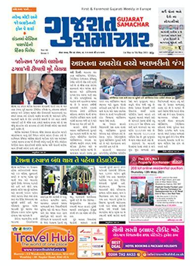 Gujarat Samachar newspaper cover