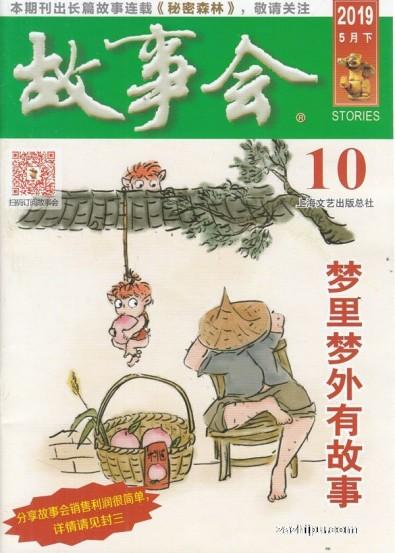 Stories (Chinese) magazine cover