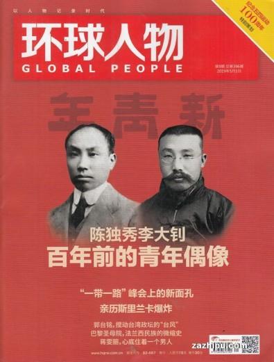 Global People (Chinese) magazine cover