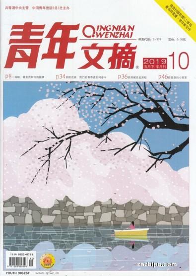 Qing nian wen zhai (Chinese) magazine cover