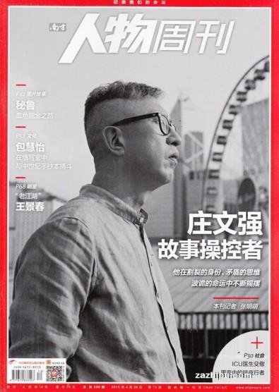 Nan fang ren wu zhou kan magazine cover
