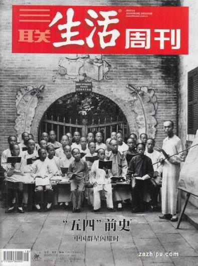 San lian sheng huo zhou kan magazine cover