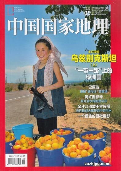 Chinese National Geography (Chinese) magazine cover