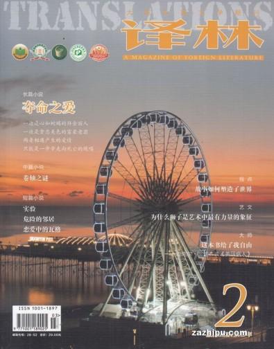 Yi lin (Chinese) magazine cover