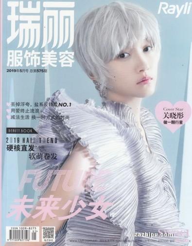 Rayli fu shi mei rong magazine cover