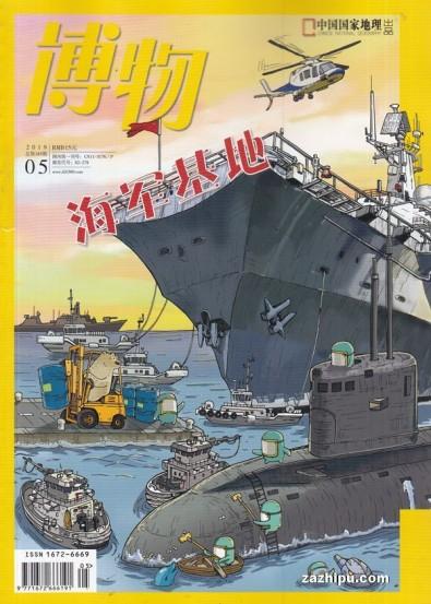 Bowu (Chinese) magazine cover