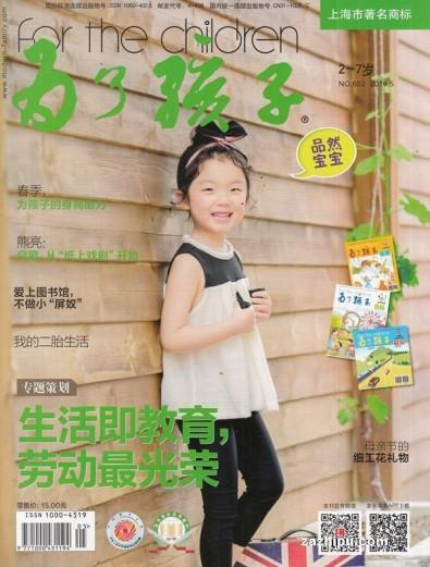 For the Children (Chinese) magazine cover