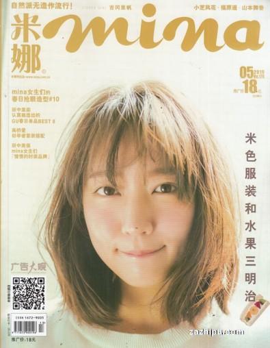 Mina (Chinese) magazine cover