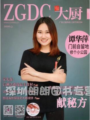 Zhongguodachu/ The Chef (Chinese) magazine cover