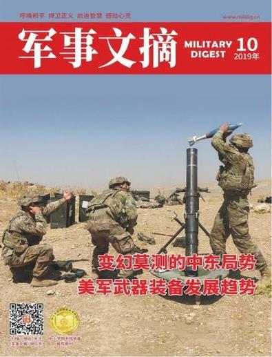 Military Digest (Chinese) magazine cover