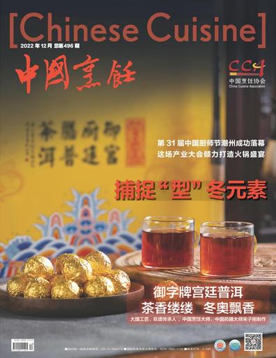 Chinese Cuisine magazine cover